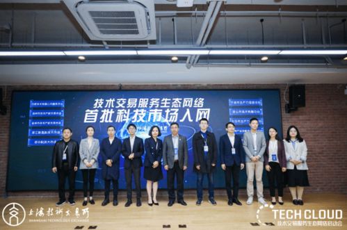上海技術交易所聯合五家服務機構，共啟“技術交易生態網絡”新篇章